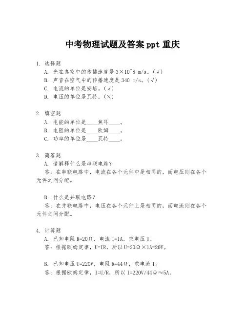 中考物理试题及答案ppt重庆