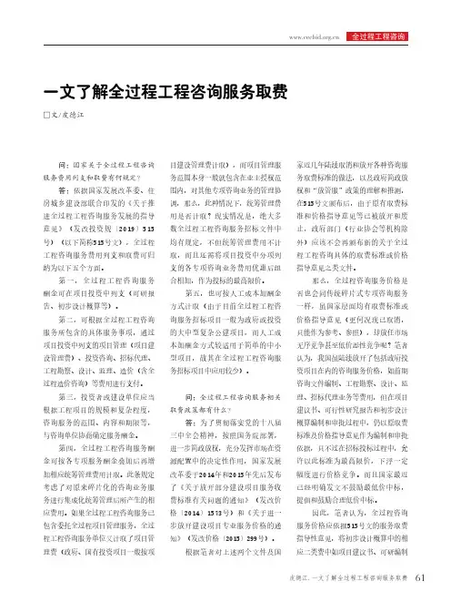 一文了解全过程工程咨询服务取费