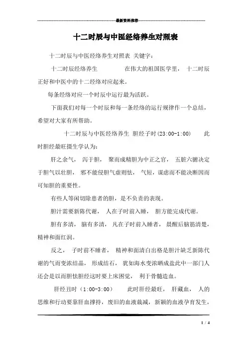 十二时辰与中医经络养生对照表