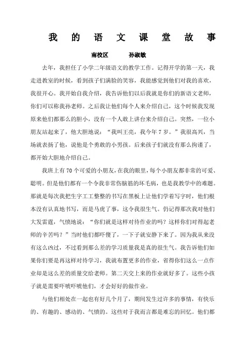 我的二年级语文教学故事