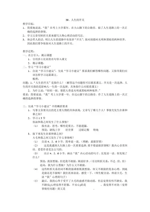 39 人生的开关 教案