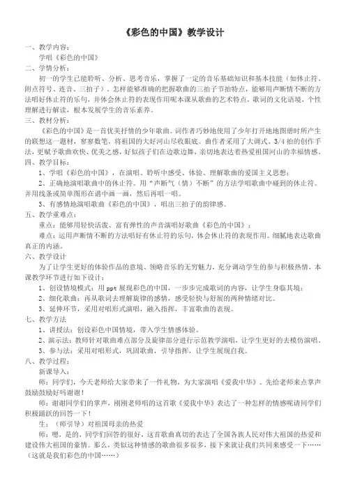 彩色的中国教学设计