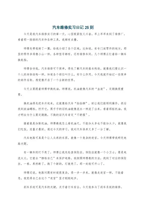 汽车维修实习日记25则