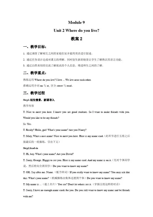 Module 9 Unit 2 Where do you live 教案2-优质公开课-外研新标准一起2下精品