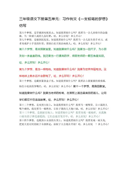 三年级语文下册第五单元：习作例文《一支铅笔的梦想》仿写