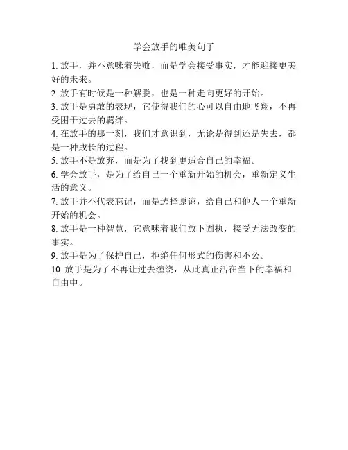 学会放手的唯美句子