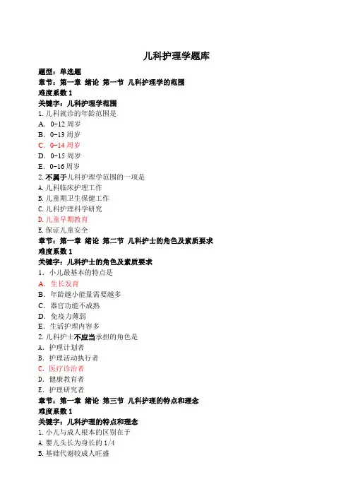 儿科护理学期末考研必刷题题库(含答案)