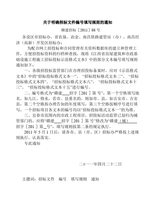 招标文件编号填写规则的通知