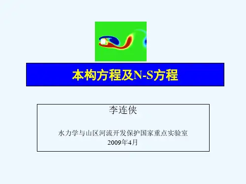 纳维-斯托克斯方程(N-S方程)详细推导