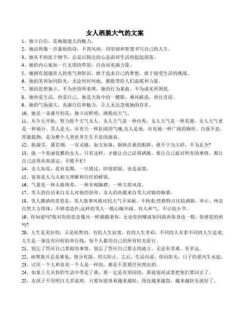 女人洒脱大气的文案