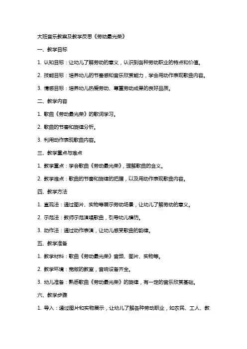 大班音乐教案及教学反思《劳动最光荣》