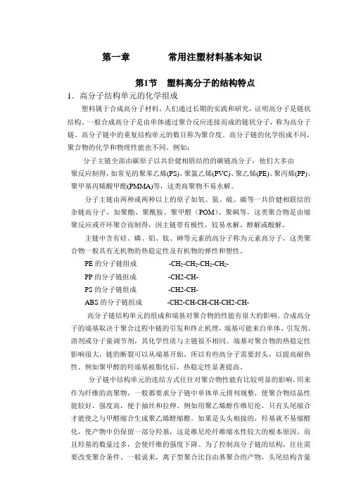 常用注塑材料基本知识