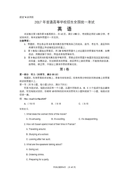 (完整word)2017年高考英语全国新课标1卷附答案(word精校版)