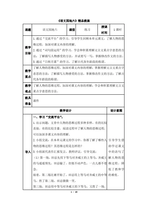 部编新人教版小学五年级语文下册《语文园地六》精品教案