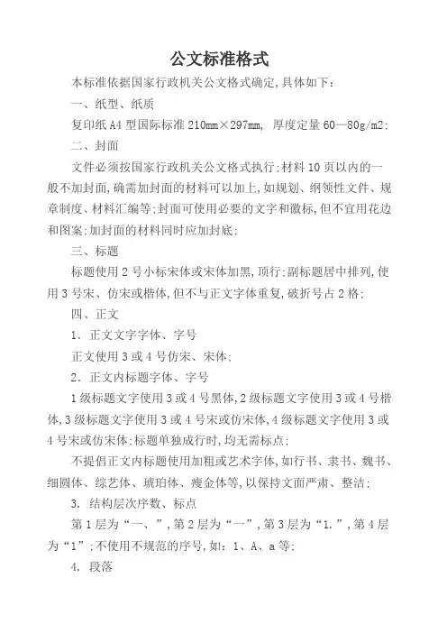 党政政府机关公文写作格式