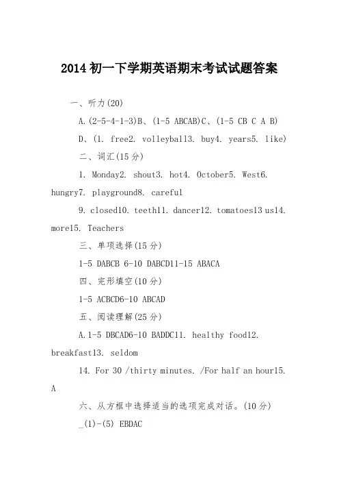 2014初一下学期英语期末考试试题答案