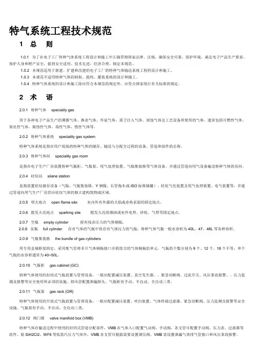 特气系统工程技术规范