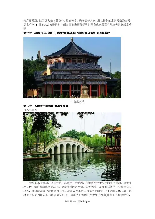 广州3天旅游攻略