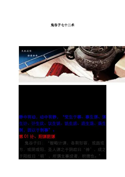 鬼谷子七十二术