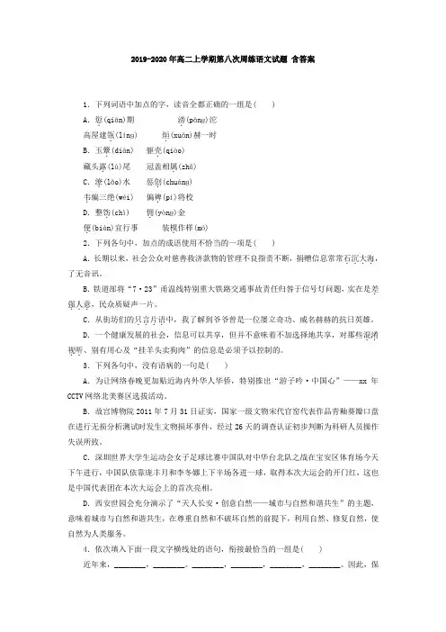 2019-2020年高二上学期第八次周练语文试题 含答案