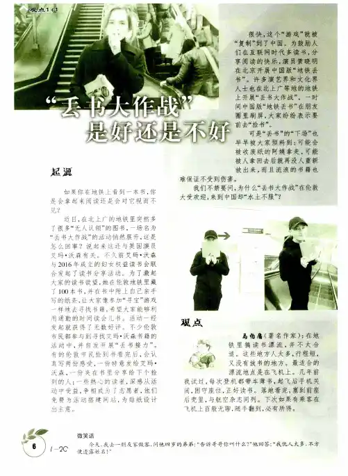 “丢书大作战”是好还是不好