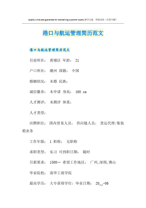 港口与航运管理简历范文