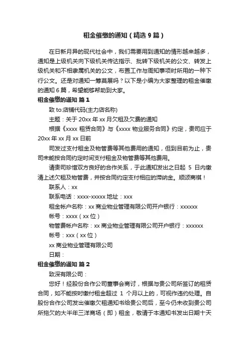 租金催缴的通知（精选9篇）