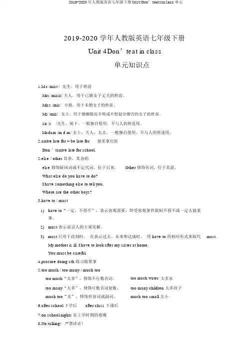 2019-2020年人教版英语七年级下册Unit4Don’teatinclass单元