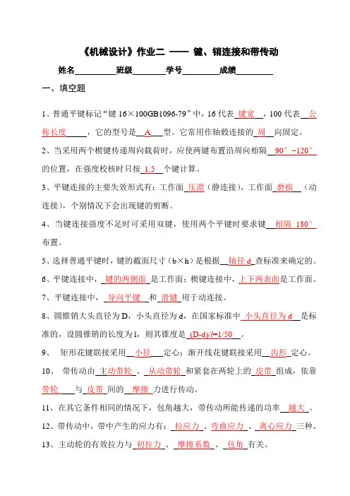 作业二-答案