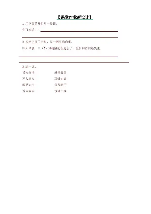 新版部编版三年级语文下册一课一练-第7单元 语文园地(含答案)