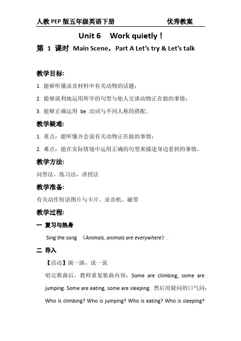 人教PEP版五年级英语下册Unit 6 Work quietly第1课时教案及反思