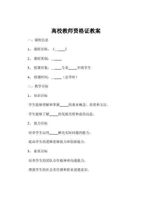 高校教师资格证教案