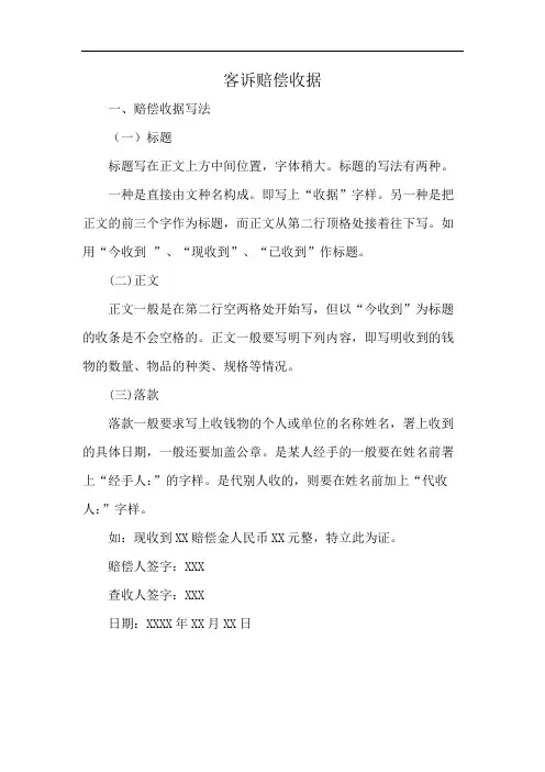 客诉赔偿收据