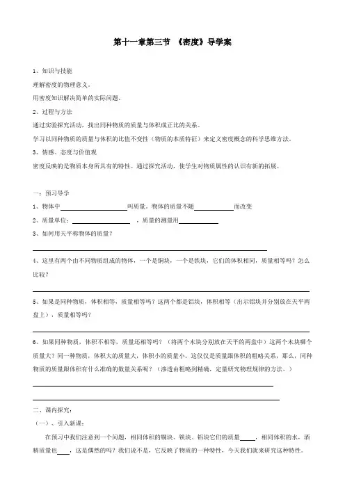 物理：11.3《密度》导学案(人教版九年级全一册).doc