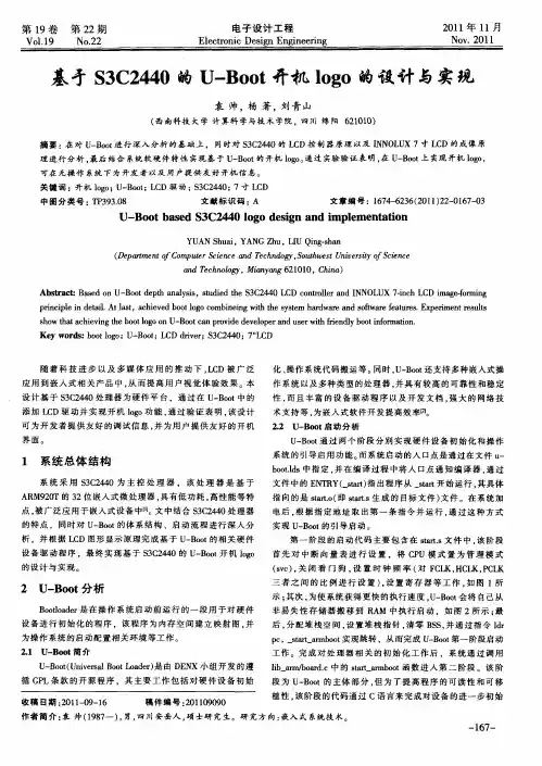基于S3C2440的U-Boot开机logo的设计与实现