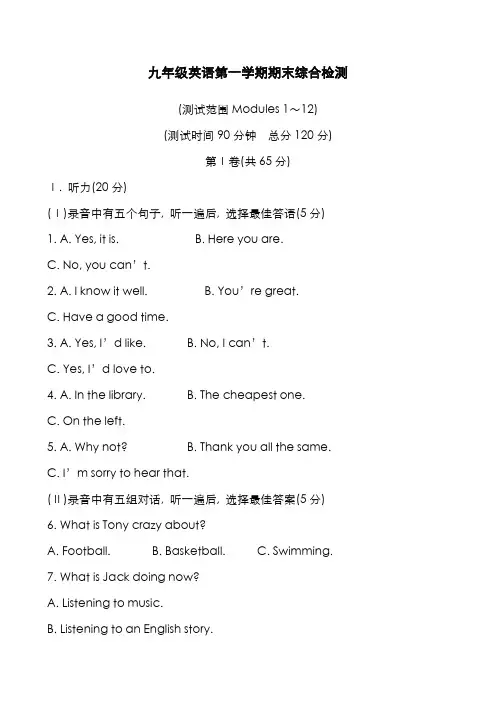 最新版2019-2020年外研版九年级英语上学期期末模拟综合检测及答案-精编试题