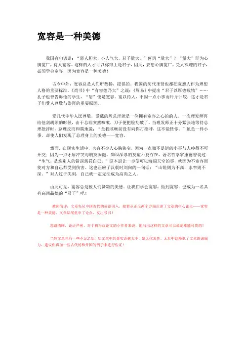 长治市中考满分作文-宽容是一种美德