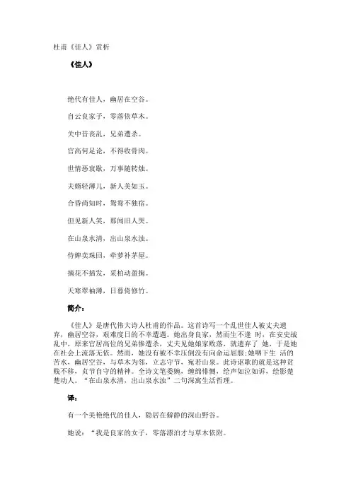 杜甫《佳人》赏析