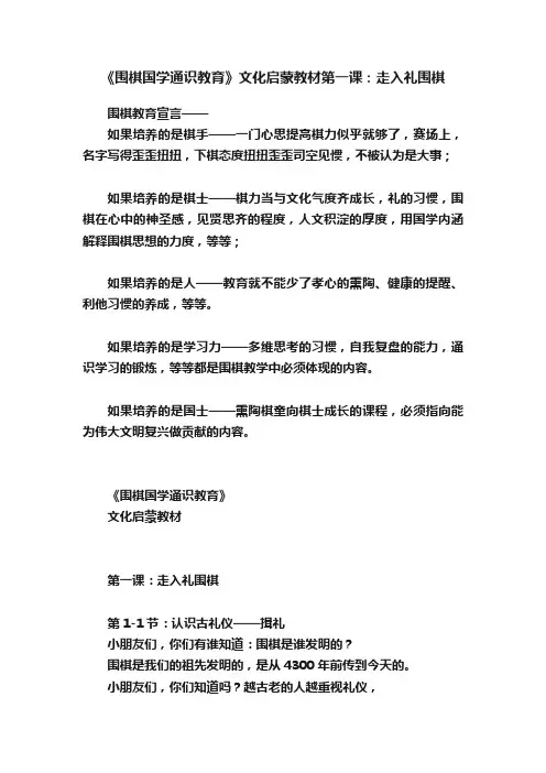 《围棋国学通识教育》文化启蒙教材第一课：走入礼围棋