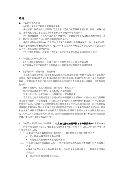 马哲提纲