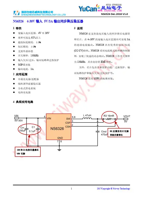 深圳市纳芯威科技有限公司NS6326降压稳压器说明书