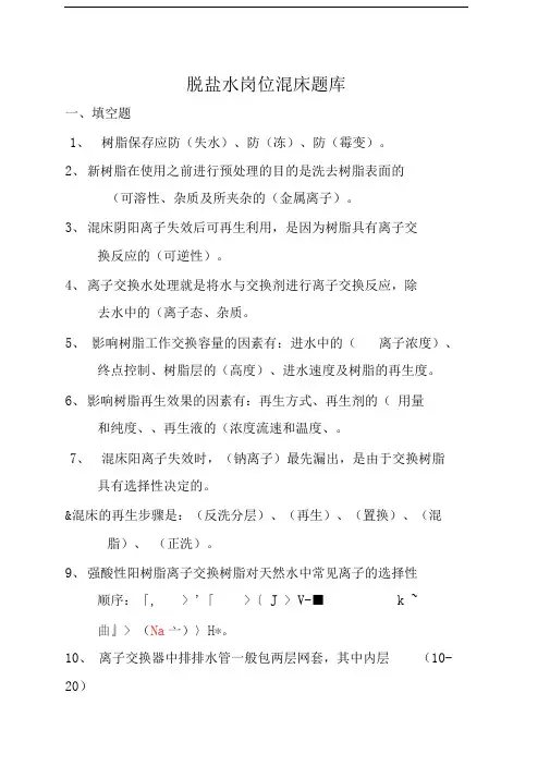 脱盐水题库0
