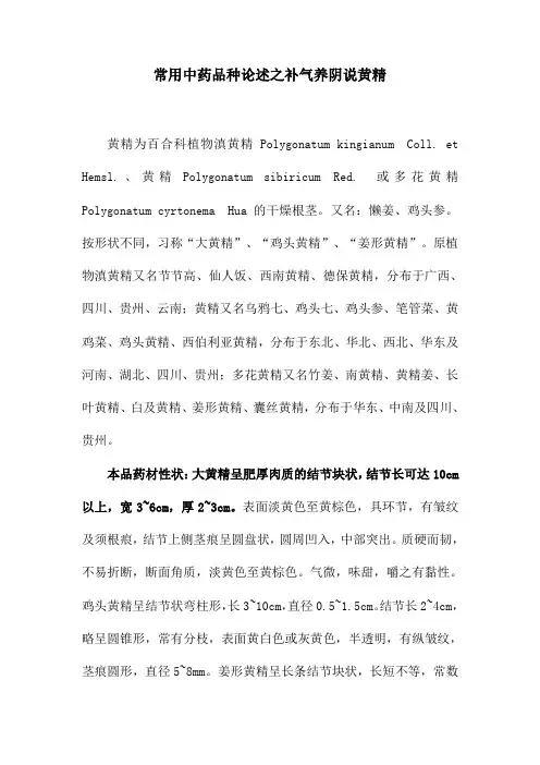常用中药品种论述之补气养阴说黄精