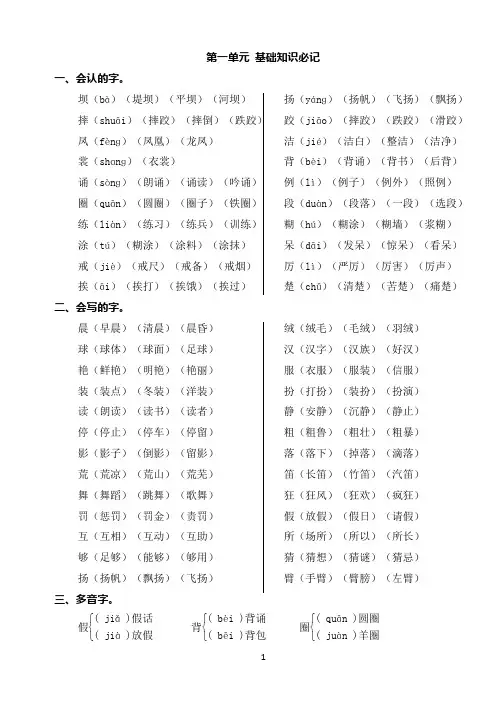 部编版三年级上册语文第1-8单元知识必记A4
