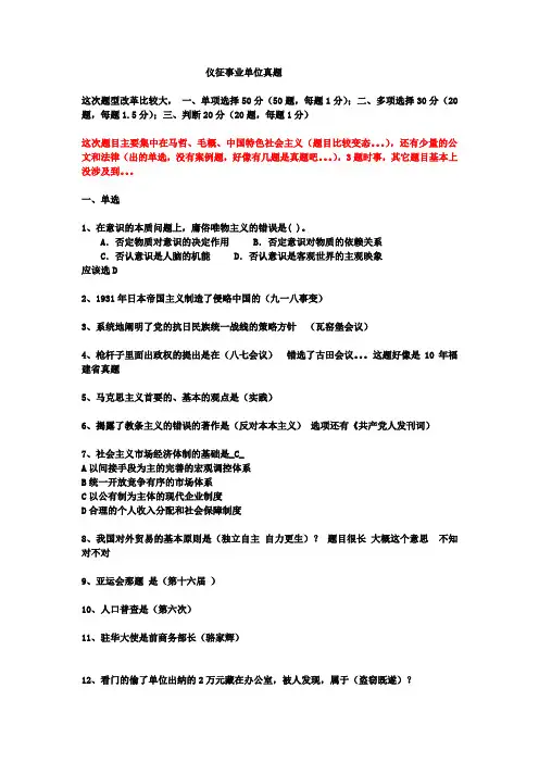 仪征事业单位真题