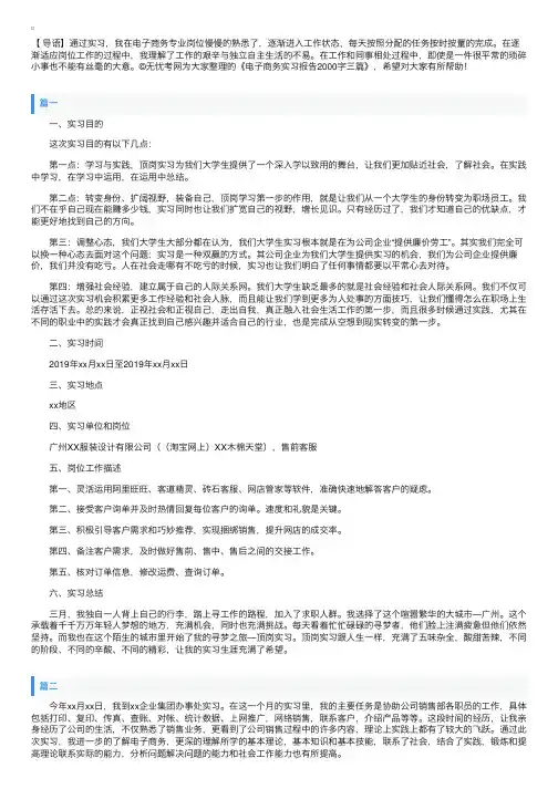 电子商务实习报告2000字三篇