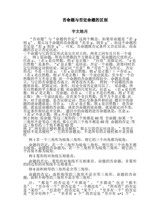 否命题与否定命题的区别