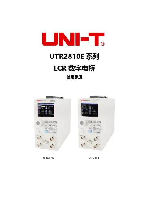 优利德 UTR2810E 系列 LCR 数字电桥 使用手册说明书