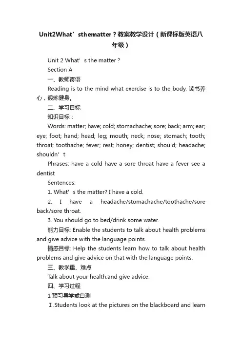 Unit2What’sthematter？教案教学设计（新课标版英语八年级）