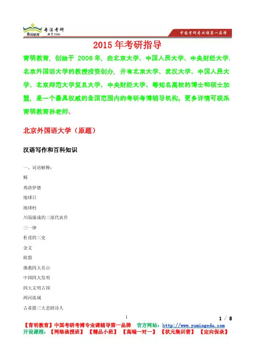 2014年北外英语翻译基础考研真题,考研参考书,考研大纲,考研经验